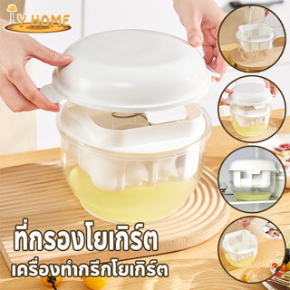 ที่กรองโยเกิร์ต กรีก พร้อมฝาปิด ที่กรองชีส อุปกรณ์แยกนมถั่วเหลือง ตัวแยก นมถั่วเหลือง เวย์
