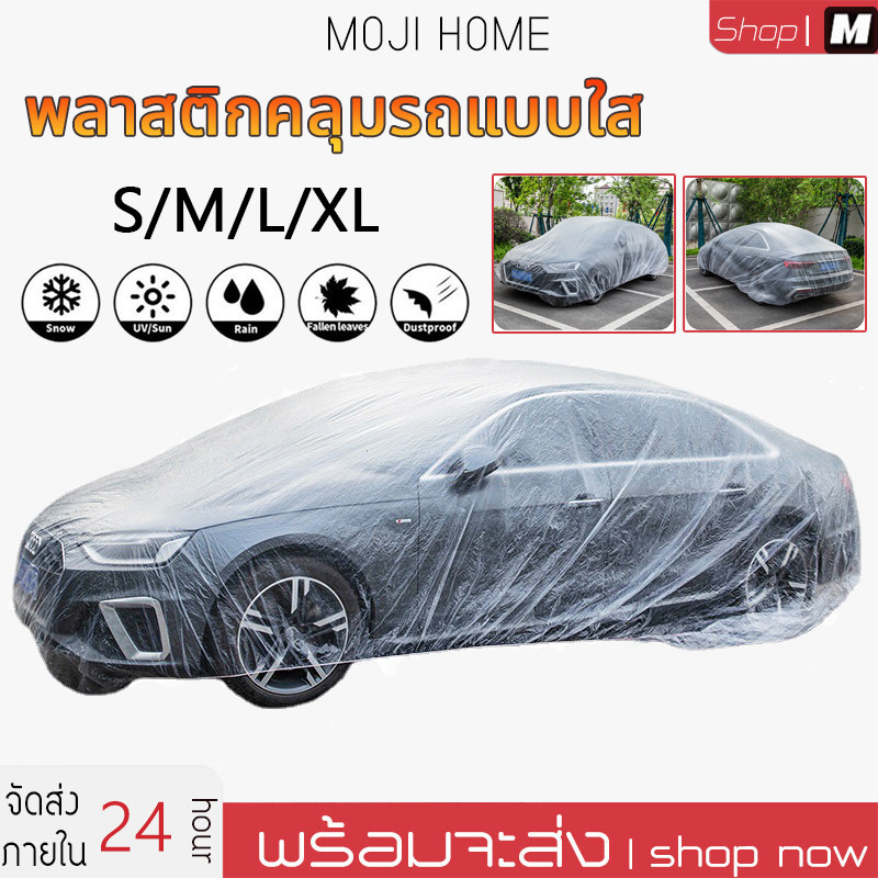 พลาสติกคลุมรถแบบใส [รุ่นหนาพิเศษ 50 ไมครอน ] กันฝุ่น กันขี้นก ทนแดด ทนฝน ไม่ปลิว