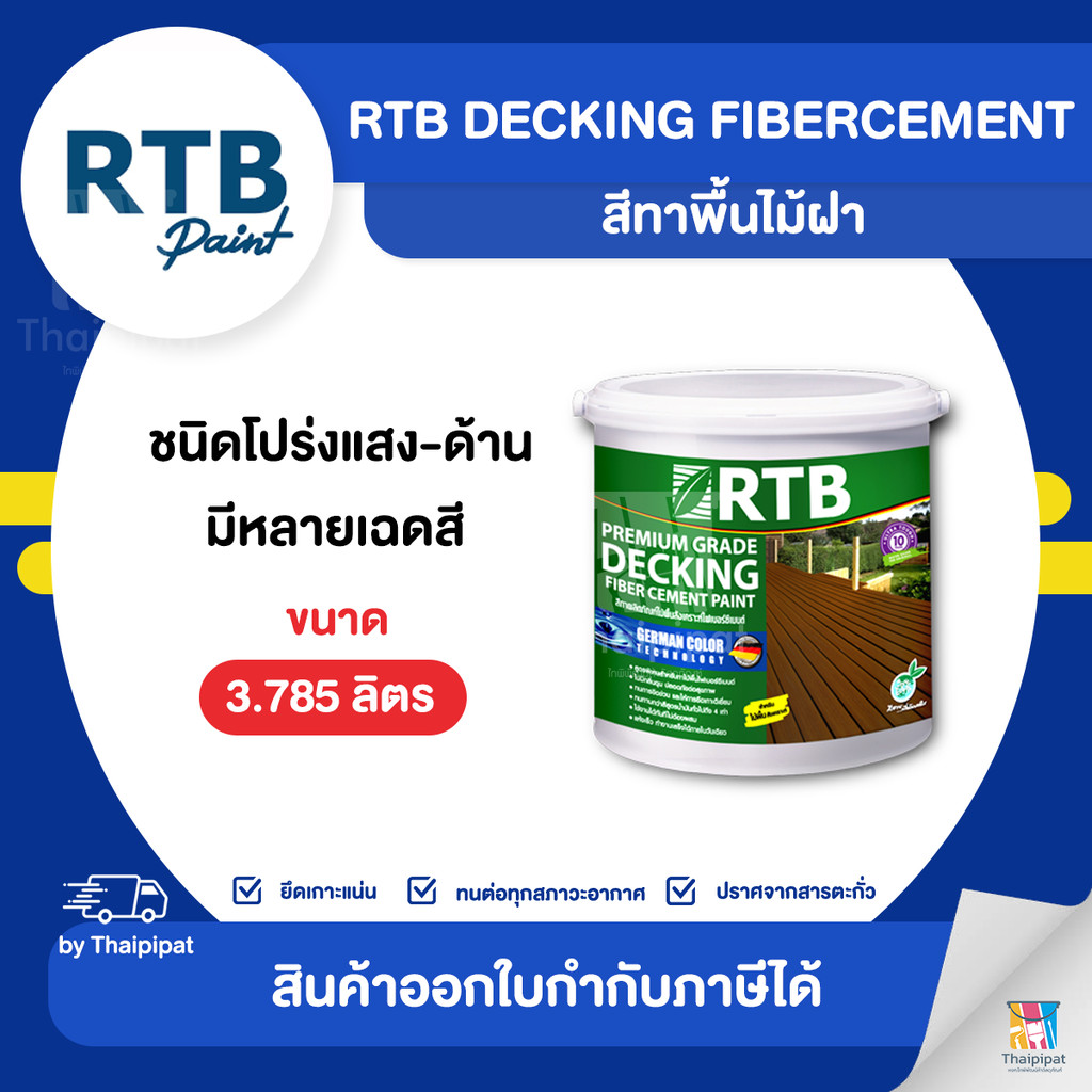 RTB สีทาพื้นไม้ฝา ชนิดโปร่งแสง-ด้าน ขนาด 3.785 ลิตร | Thaipipat - ไทพิพัฒน์