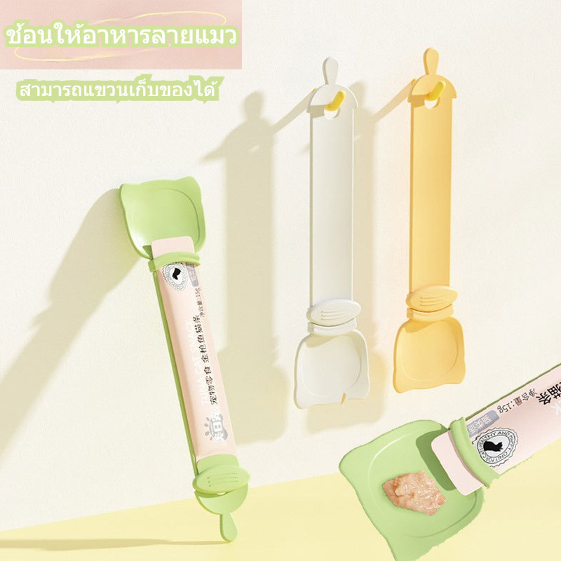 Cat Bar Feeding Spoon Squeezer ขนาดใหญ ่ พิเศษ Spill-Proof Non-Stick Cat Bar Spoon Feeder