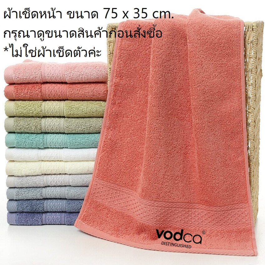 Vodca-ผ้าเช็ดหน้า (ปักโลโก้ Vodca) ขนาดพกพาสะดวก ผ้าหนานุ่ม ซับน้ำดี แห้งไว (ขนาด 75*35 cm ) ไม่ใช่ผ