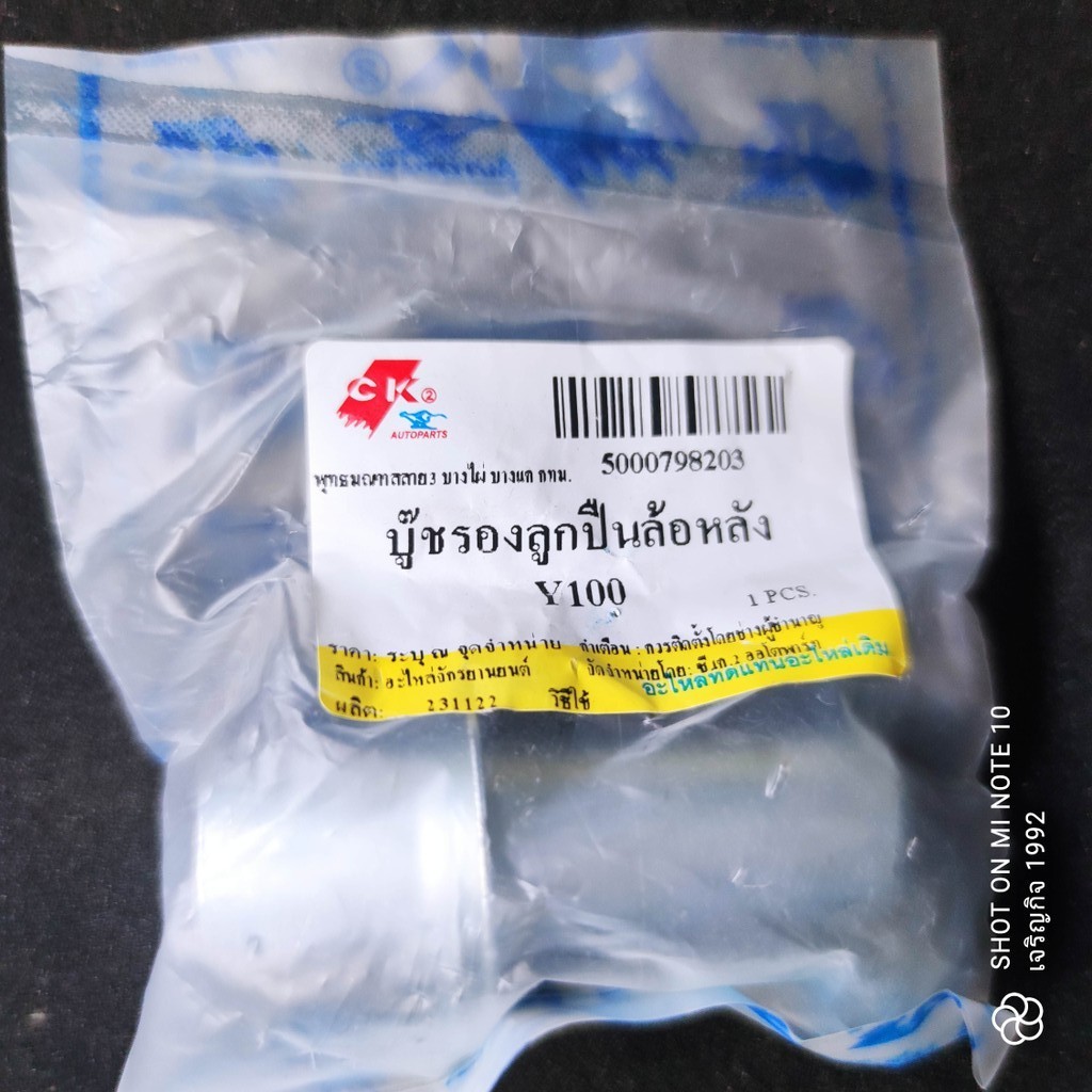 บูทรองลูกปืนล้อหลัง Yamaha Y100 , ALFA มอเตอร์ไซค์ Motorcycle