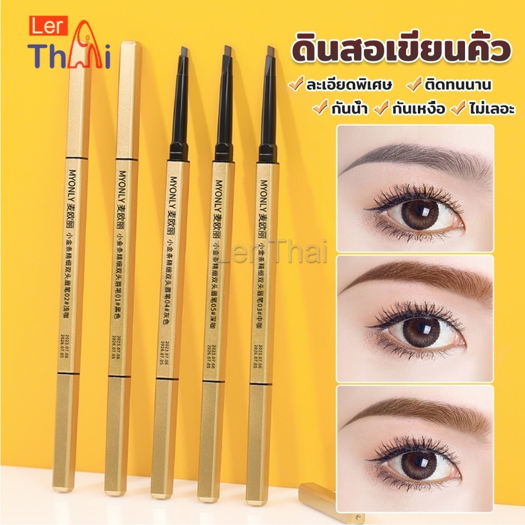 LerThai ดินสอเขียนคิ้ว 2 in 1 มีหัวเขียน และหัวแปรงปัดคิ้ว ทรงสามเหลี่ยม กันน้ํา กันเหงื่อ ติดทนนาน  Eyebrow pencil