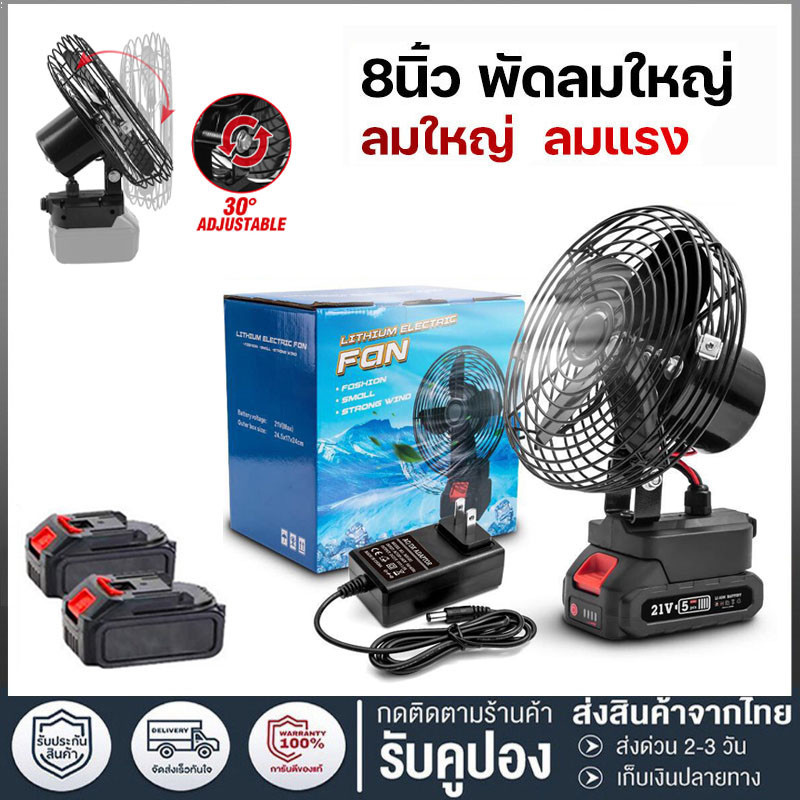 พัดลมแบตเตอรี่ไร้สาย 8นิ้ว พัดลมแบตสว่าน 180°ปรับมุ ความจุแบต 21V แบตเตอรี่ลิเธียมพัดลมพกพา ลมใหญ่ ลมแรง ไม่ต้องเสียบไฟ