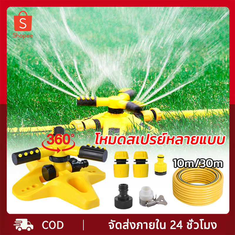 สปริงเกอร์ สปริงเกอร์สนามหญ้า Sprinkler หัวสปริงเกอร์ สปริงเกอร์ในสวนหมุนได้ 360องศา โหมดสเปรย์หลายแบบ สำหรับพืชชลประ