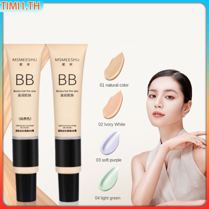 รองพื้นชนิดน้ำบีบีครีมปรับสีผิวให้กระจ่างใสก่อนแต่งหน้านมติดทนนานไม่เหนียวเหนอะหนะ Suyan ครีมนักเรียนกันน้ำสุทธิสีแดง | ทิมิ1