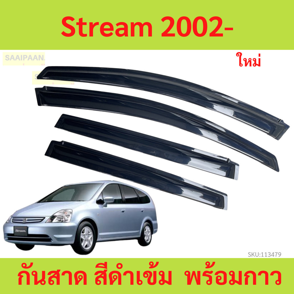 กันสาด Stream 2002- ฮอนด้าสตรีม กันสาดประตู คิ้วกันสาดประตู คิ้วกันสาด