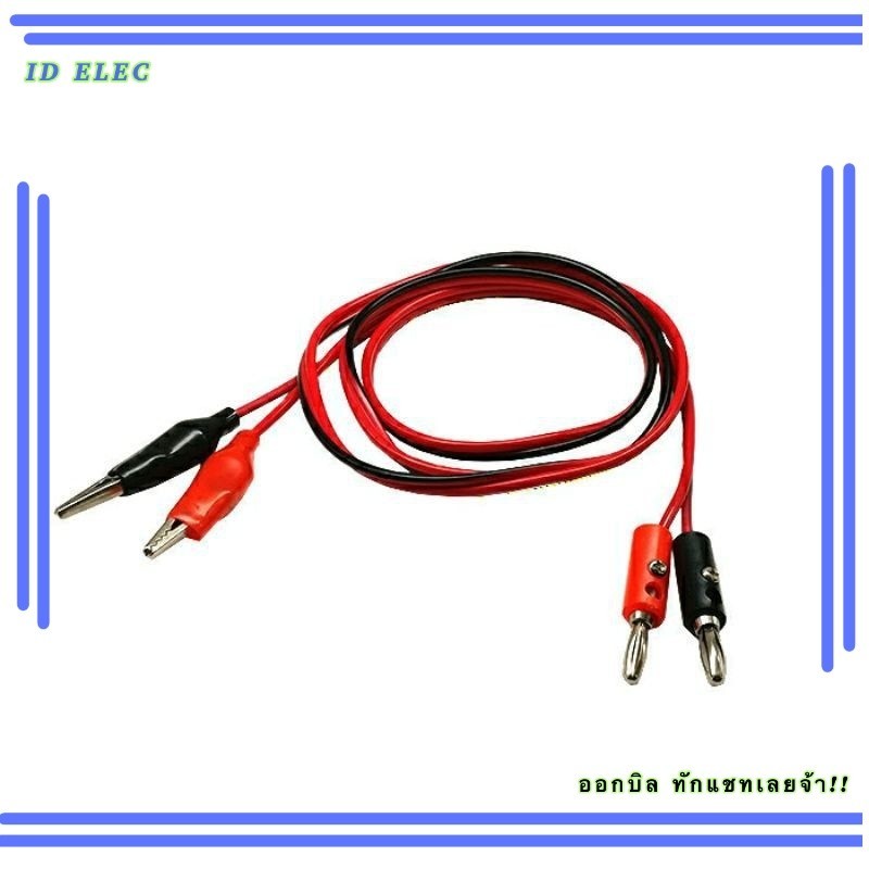 สายดำแดง หัว-ท้าย เป็น Banana jack +ปากคีบ ความยาวสายประมาณ45CM กับ 1M  1เส้น ส่งทุกวัน สินค้า new