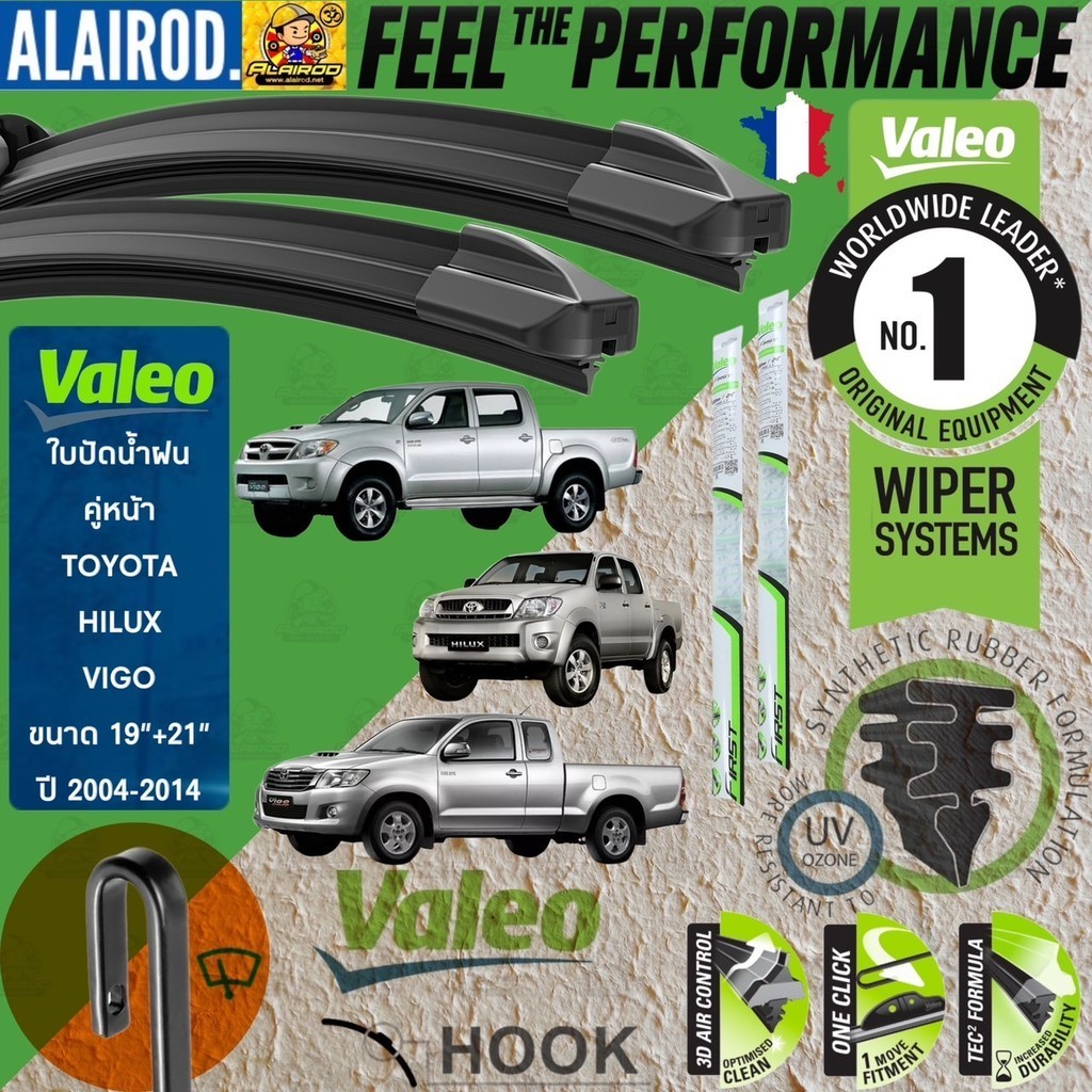 VALEO FLAT BLADE ใบปัดน้ำฝน คู่หน้า รุ่นตะขอ ก้านอ่อน สำหรับรถ TOYOYA VIGO ขนาด 19”+21” ปี 2004-2014