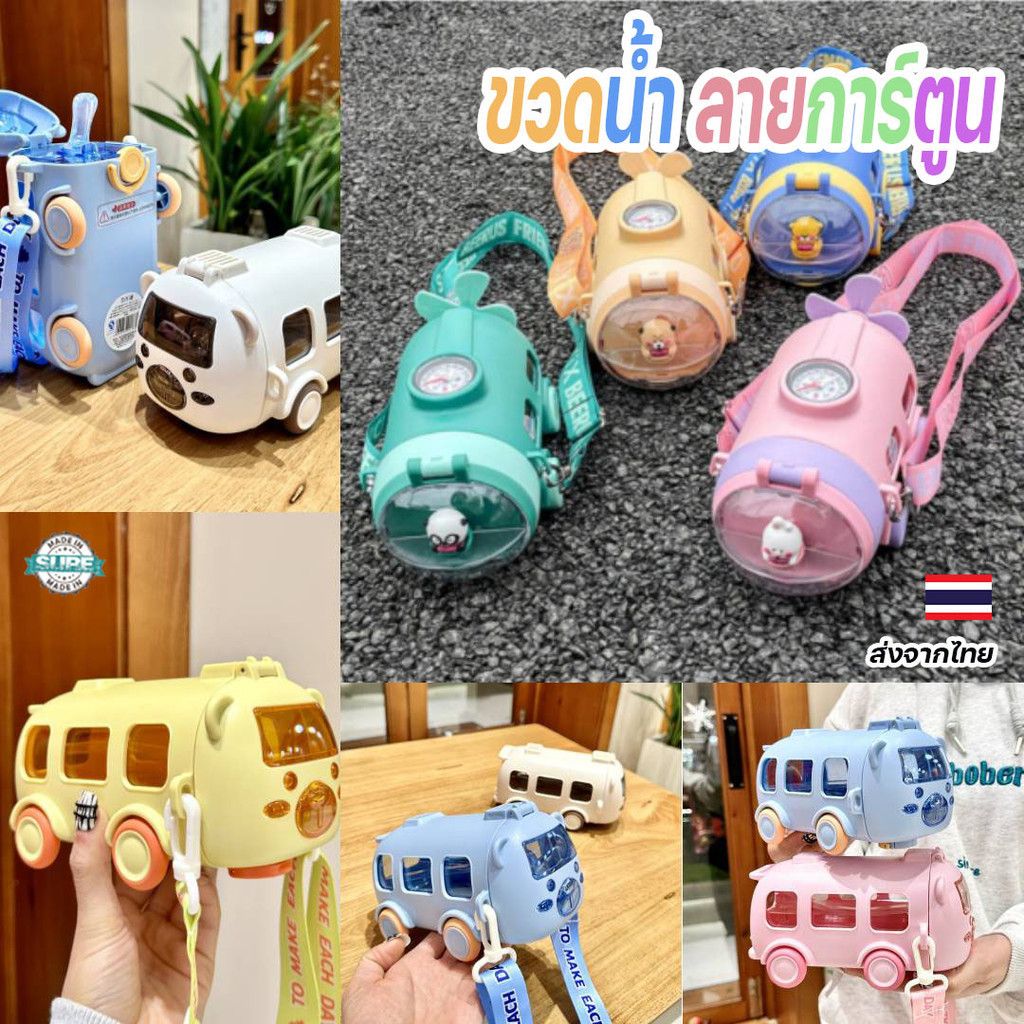 ขวดน้ำลายรถบัส 500 มล. กันรั่ว สำหรับเด็กผู้ชายและเด็กผู้หญิง ขวดน้ำพกพาน่ารัก เหมาะสำหรับใช้งานทุกวัน
