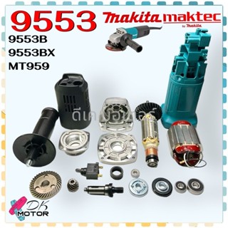 (แท้) 9553 อะไหล่ หินเจียร 4 นิ้ว , 9553B , 9553NB , 9553BX …