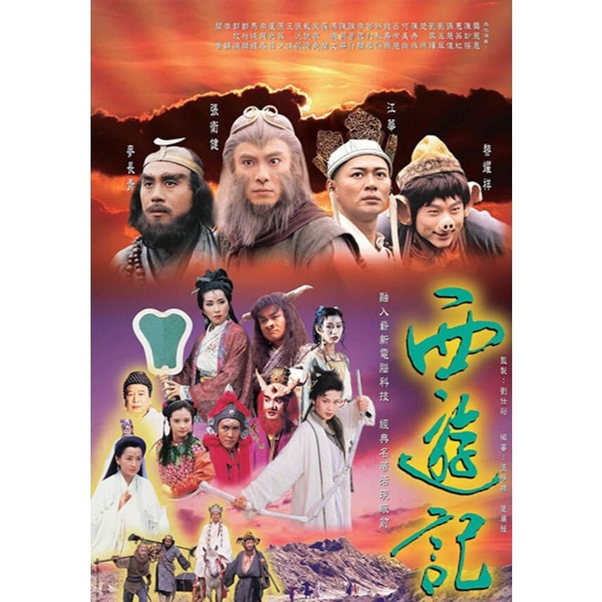 ไซอิ๋ว ศึกเทพอสูรสะท้านฟ้า ภาค 1-2 ซีรีย์ จีน พากย์ไทย 720p USB แฟลชไดร์ คอมพิวเตอร์ มือถือ แท็บเล็ต