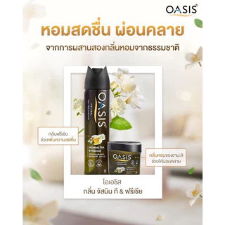 [ 1 ฟรี 1 ] โอเอซิส เนเชอรัล สเปรย์ปรับอากาศ ครบกลิ่น 320 มล.ปรับอากาศ หอมผ่อนคลาย