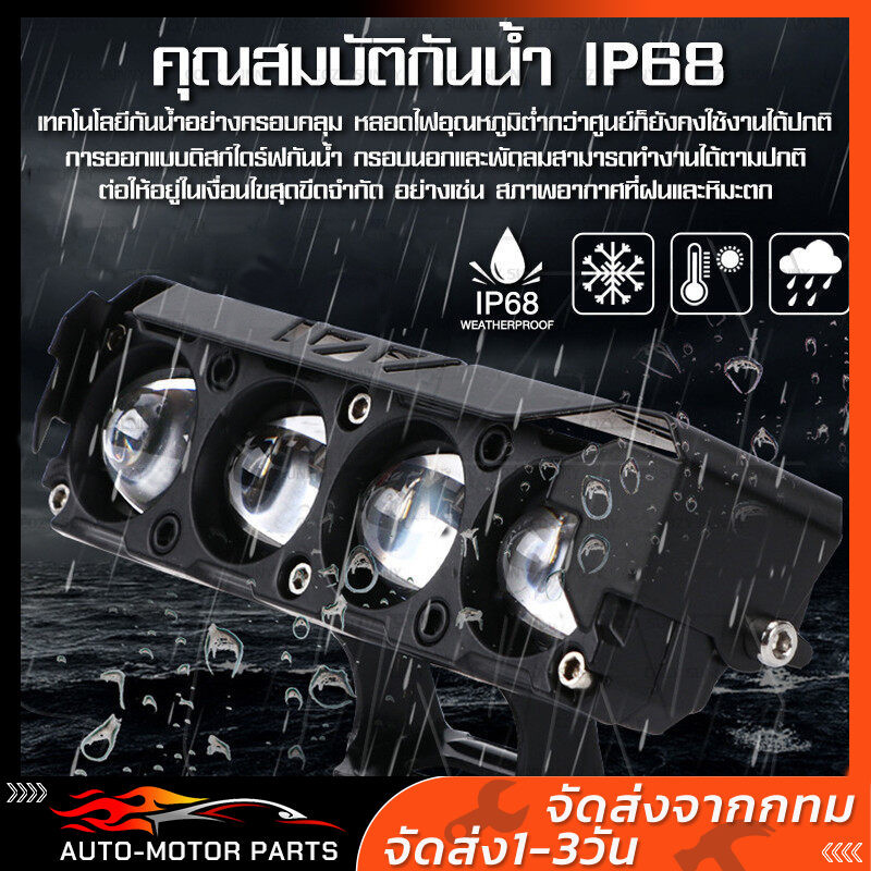 ไฟสปอร์ตไลท์ led 12V-24V อลูมิเนียมผสม ระดับกันน้ำ IP68 กันกระแทก เเสงสีขาว+แสงสีส้ม ใส่ได้กับมอเตอร์ไซค์ได้ทุกรุ่น