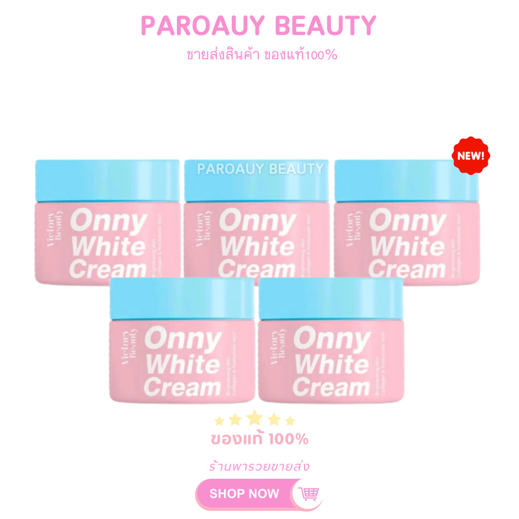 【โปร 5 ชิ้น】รักแร้แม่แพท รักแร้ออนนี่ Onny White Cream ออนนี่ ครีมทารักแร้ รักแร้แม่แพท 5 g. x5