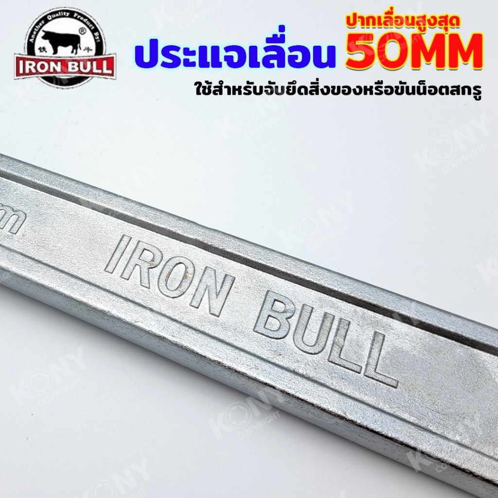 ออกใบกำกับภาษีได้ IRON BULL ประแจเลื่อน ปากเลื่อน 0-50MM กุญแจเลื่อน ขนาด 15 และ 18 นิ้ว (สินค้าเป็นตัวเลือก)NT - รูปที่ 4