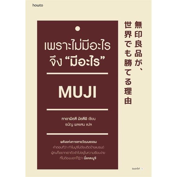 [กิตติยา พูลเกษม] เพราะไม่มีอะไร จึง "มีอะไร" : MUJI (howto)