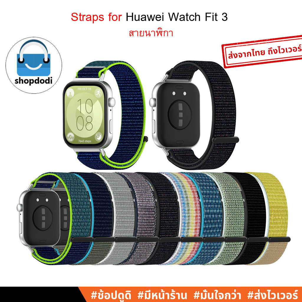 #Shopdodi สายนาฬิกา Huawei Watch Fit 3 (Watch Fit3) Straps ไนลอน รุ่น SNL