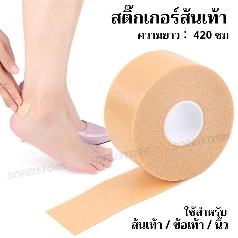 สติกเกอร์ส้นเท้ากันน้ำเทปโฟมแผ่นแปะรองเท้าส้นสูงทนต่อการสึกหรอ