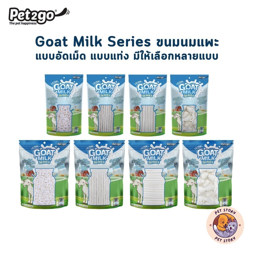 Pet2Go Goat Milk Series ขนมนมแพะ อัดเม็ด แบบแท่ง สำหรับสัตว์เลี้ยง ขนาด 100-500 กรัม