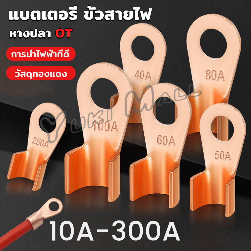 Yuki แบตเตอรี่ ขั้วสายไฟ OT มาตรฐาน 10A 20A 30A 40A 50A Battery Cable Connector