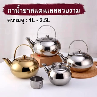 กาน้ำร้อนความจุขนาดใหญ่สแตนเลสสตีล Linglong กาต้มน้ำชงชาเหยือกพร้อมฝาปิด