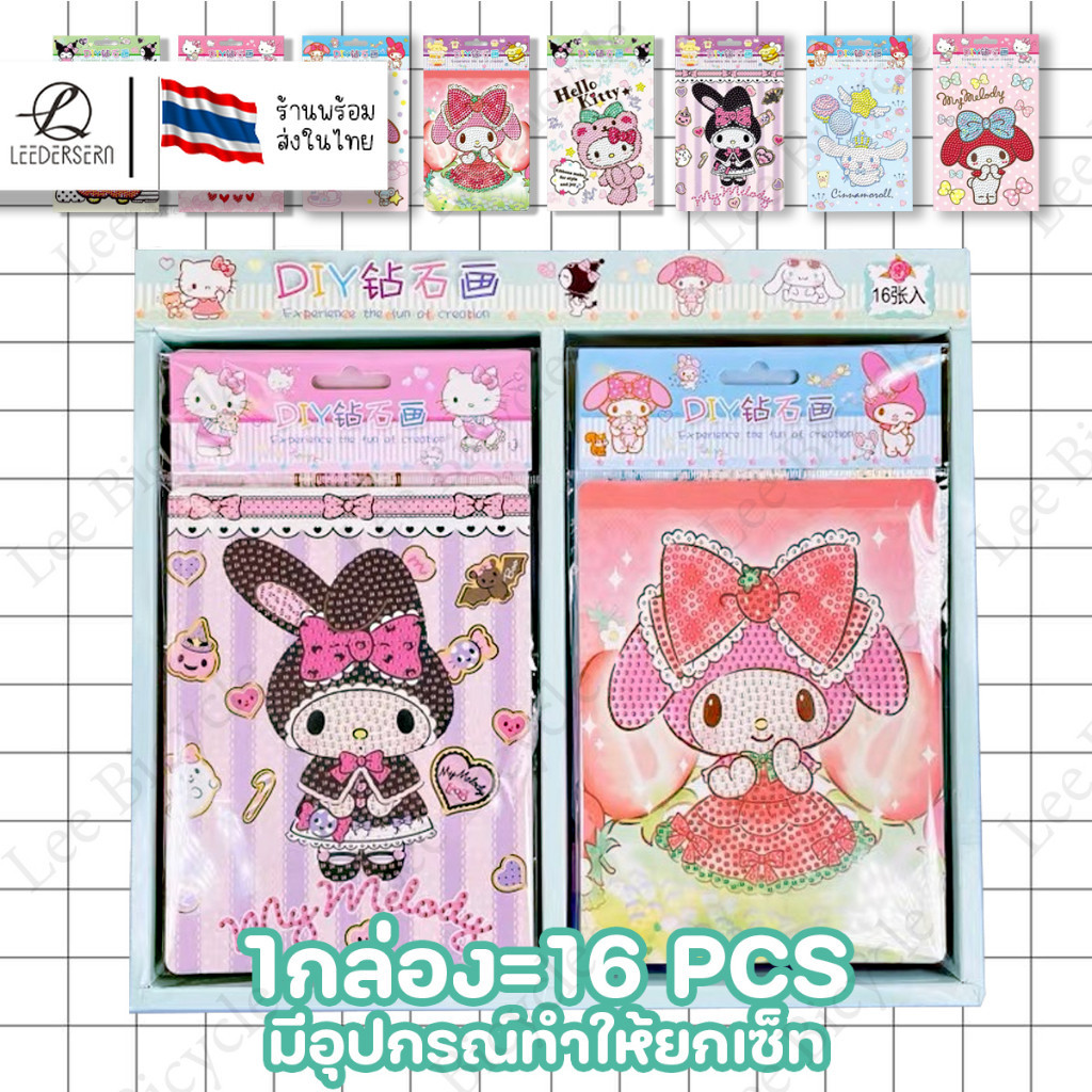 (1กล่อง=16-20ชิ้น) ของเล่นฝึกสมาธิเด็ก ครอสติสคริสตัล สติ๊กเกอร์ diy diamond painting 5d ลายการ์ตูน งานประดิษฐ์ diy เด็ก