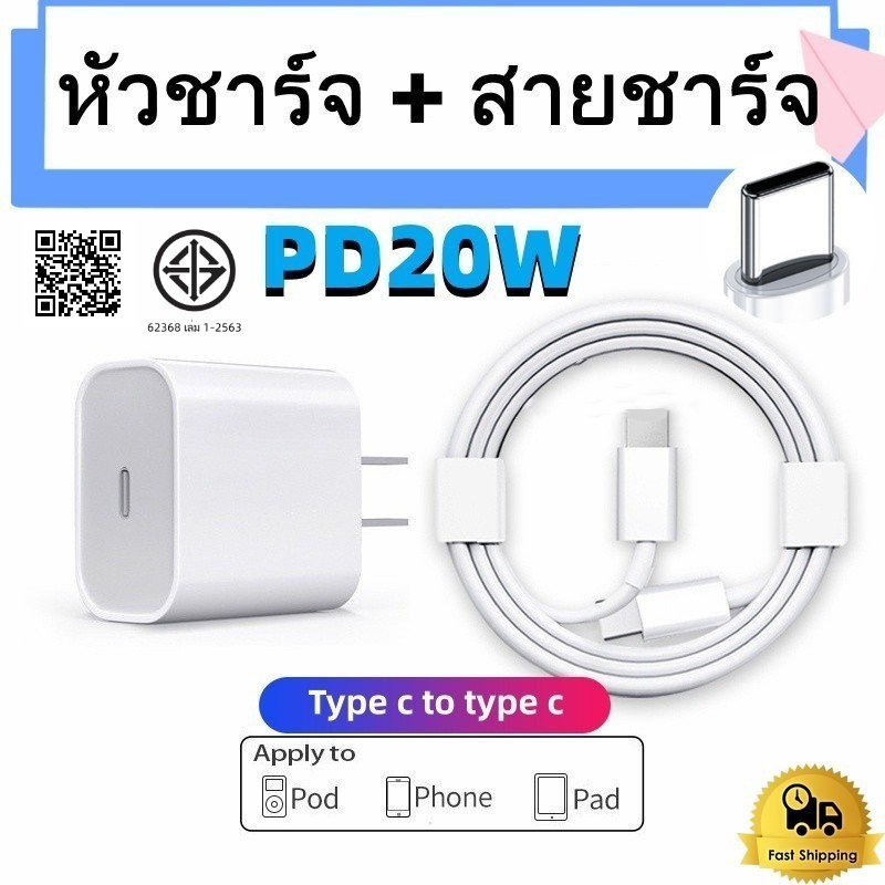 ชุดชาร์จเร็ว 20W หัวชาร์จ PD Type-C สายชาร์จเร็ว (Power Adapter) เหมาะสำหรับออปโป