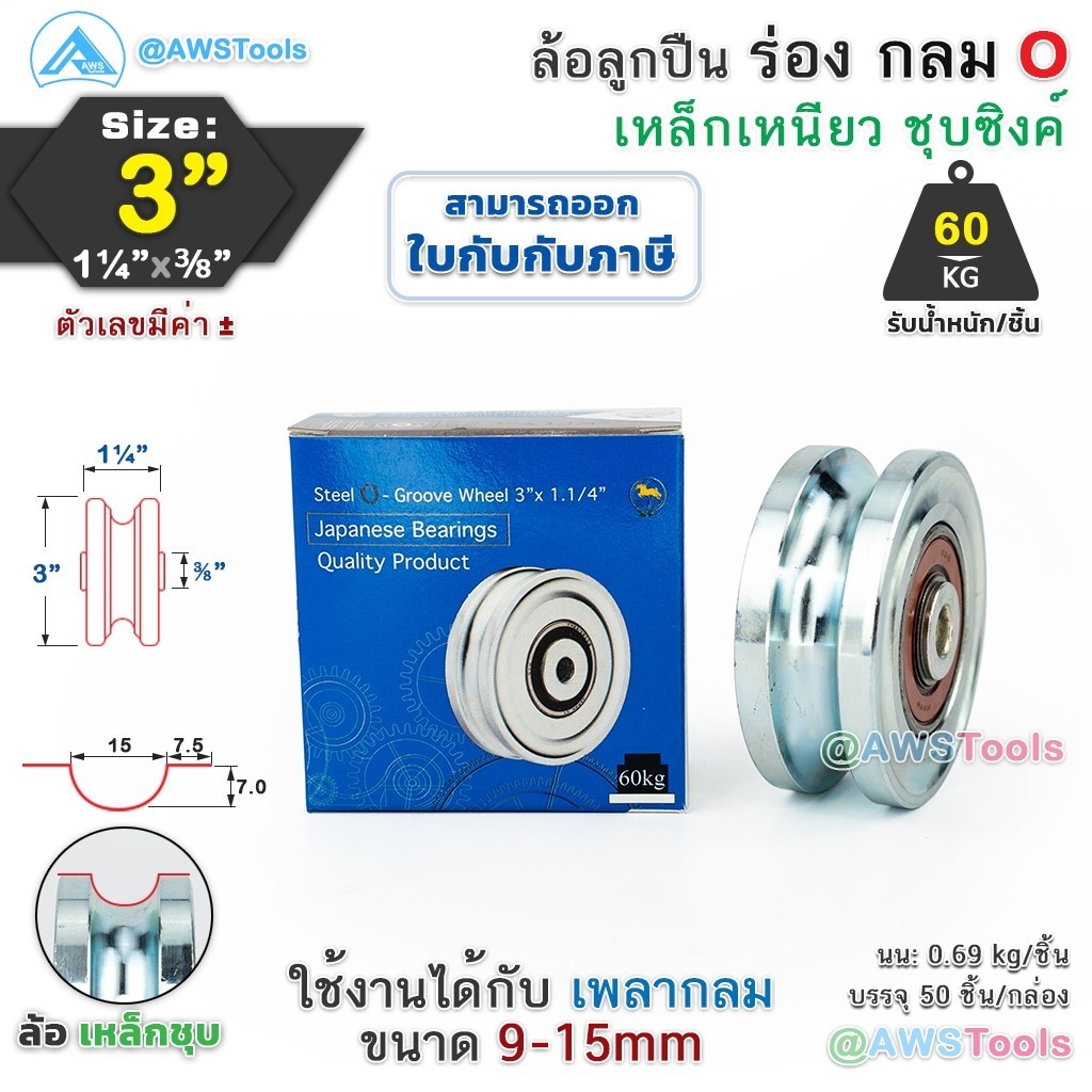 SC ล้อประตูรั้ว 3" ร่องกลม เหล็กเหนียว ชุบซิงค์ ล้อ ล้อประตู ล้อบานเลื่อน ล้อบ้านโค้ง ล้อร่องเพลา O