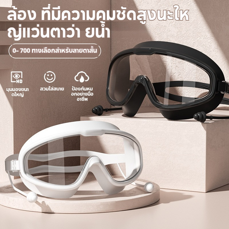 H26-แว่นตาว่ายน้ำสำหรับผู้ใหญ่ แว่นตาว่ายน้ำผู้ใหญ่ใส่ได้ทั้งผู้หญิงผู้ชาย แว่นตาว่ายน้ำ แว่นดำน้ำ มีที่ปิดหูกันน้ำ