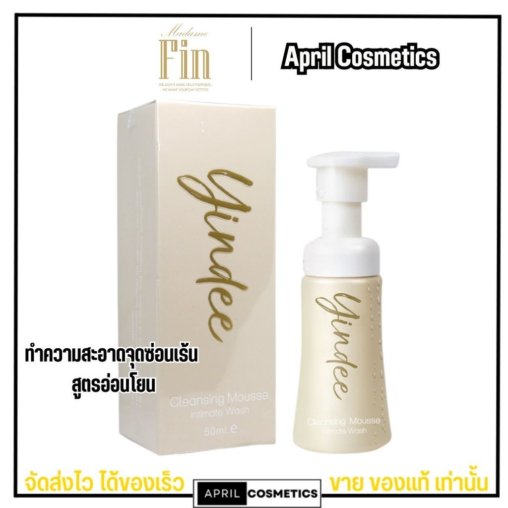 (สำหรับผู้หญิง) Madame Fin Yindee Cleansing Mousse ยินดี คลีนซิ่ง มูส มูสโฟม  ทำความสะอาดจุดซ่อนเร้น