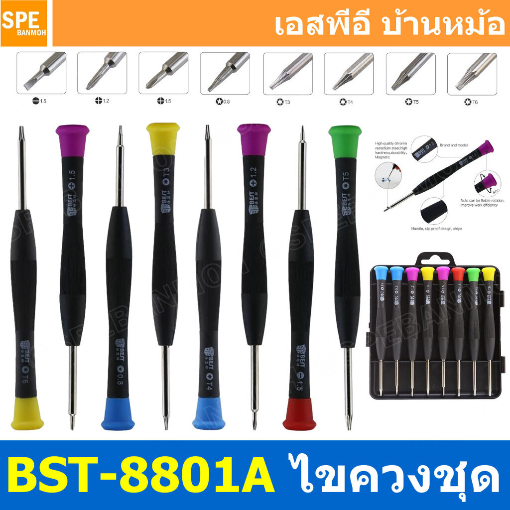 [ 1ชุด ] BST-8801A ชุดไขควง Screwdriver set BEST 8 in 1 Set Of Multi-Function ชุดเครื่องมือไขควงมัลติฟังก์ชั่น 8p ชุด...
