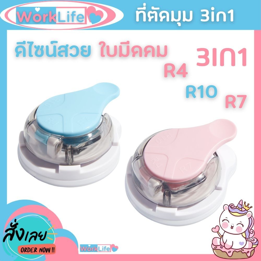 ที่ตัดกระดาษ ที่ตัดมุมกระดาษ Jielisi No.7003 3in1 R4 R7 R10 ใช้งานง่าย น้ำหนักเบา เหมาะกับงาน DIY งา