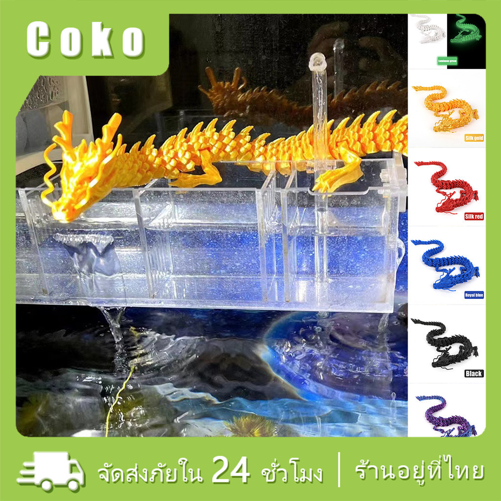 โมเดลปลามังกร 3D ฟิกเกอร์มังกรตกแต่งบ้าน ของขวัญ