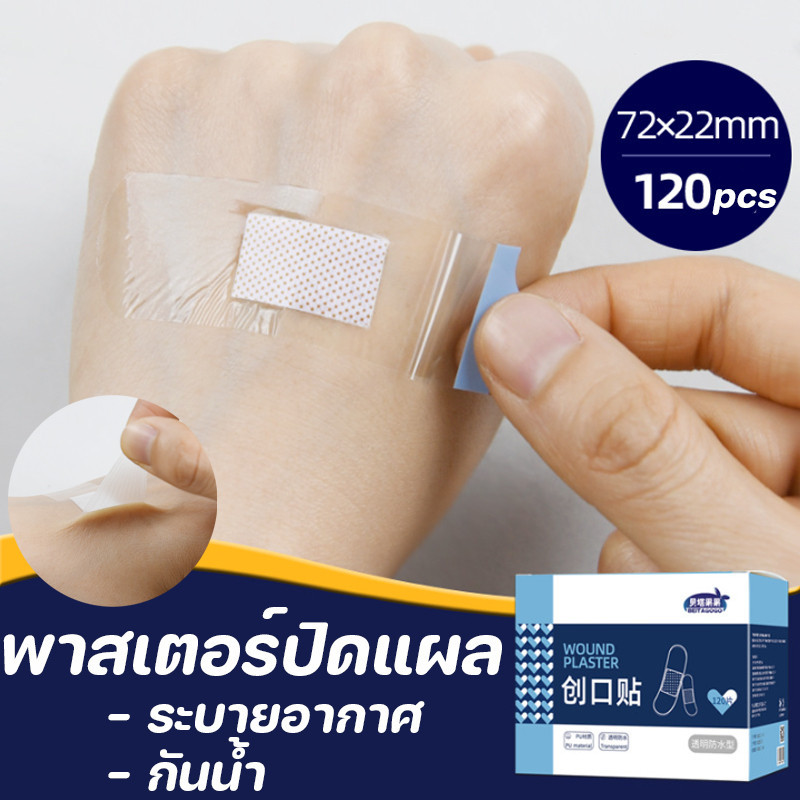 COD🩹พาสเตอร์ปิดแผล 120ชิ้น/กล่อง กันน้ำ ระบายอากาศ ปิดแผล ไม่หลุดง่าย