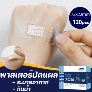 COD🩹พาสเตอร์ปิดแผล 120ชิ้น/กล่อง กันน้ำ ระบายอากาศ ปิดแผล ไม่หลุดง่าย
