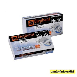 ลวดเย็บ เบอร์10 ตราช้าง ++ถูกสุด 5.-++ ลูกแม็ก No.10