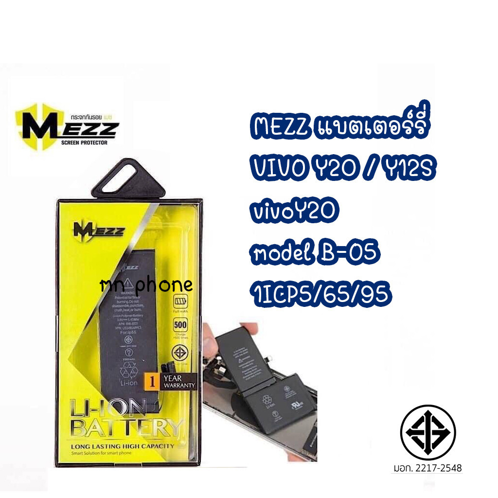 Mezz แบตเตอร์รี่ VIVO Y20 / Y12S / vivoY20 model B-O5 1ICP5/65/95 มี มอก. รับประกัน1ปี
