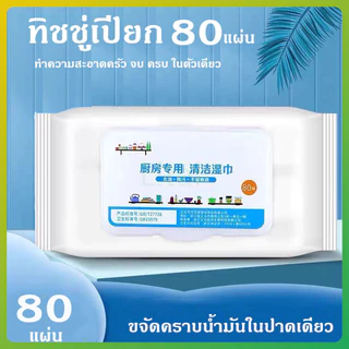 litai ห้องครัว ผ้าเช็ดทำความสะอาด ผ้าเช็ดทำความสะอาด ขจัดคราบไขมันในครัว 1 แพ็ค 80 แผ่น