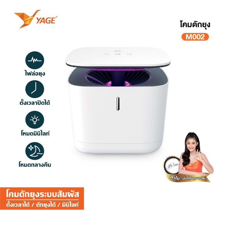ยุงสูญพันธุ์ YAGE YG-M002เครื่องดักยุงและแมลง