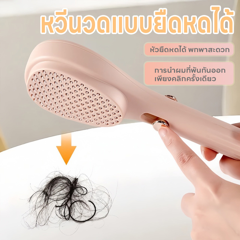 หวี หวีนวดแบบยืดหดได้ ป้องกันผมหลุดล่วง กำจัดผมได้ด้วยปุ่มเดียว หวีนวดศรีษะ ทำความสะอาดง่าย หัวหวียืดหดได้ พกพาสะดวก