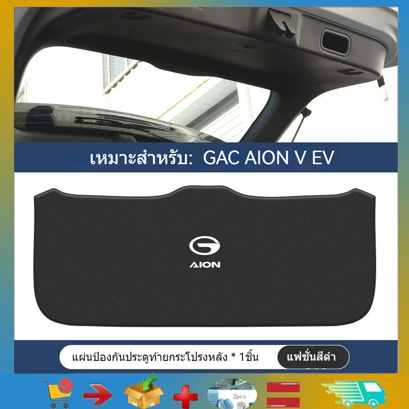 เหมาะสําหรับแผ่นกันชนกระเป๋าเดินทาง GAC AION V EV วัสดุหนังแท้ แผงรอบแผงประตูรถพร้อมแผ่นป้องกันรอยขีดข่วนและป้องกันการชนกัน อุปกรณ์ตกแต่งภายในดัดแปลง