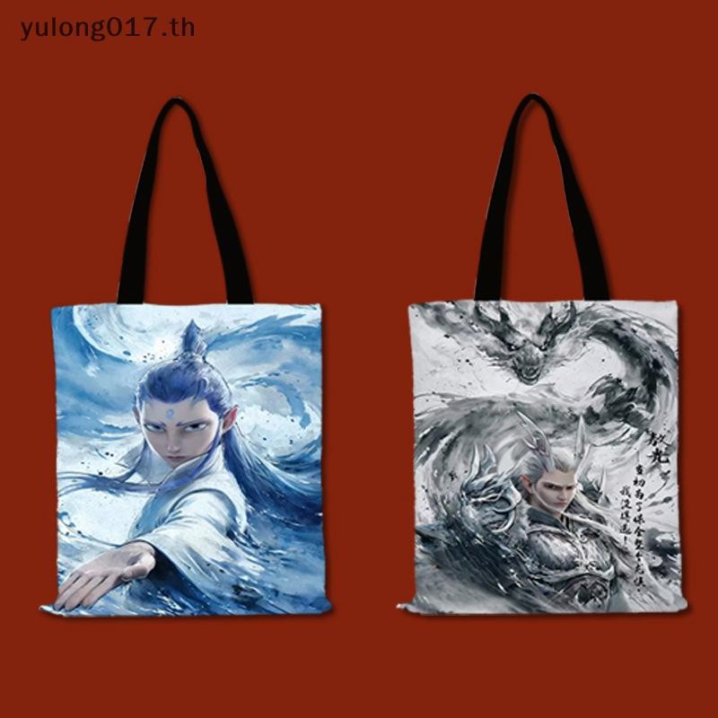[yulong017] Nezha 2 อุปกรณ์ต่อพ่วงอะนิเมะผ้าใบกระเป๋า Tote กระเป๋ามือถือกระเป๋านักเรียนนักเรียนหมึก Ne Zha ของขวัญ [th]
