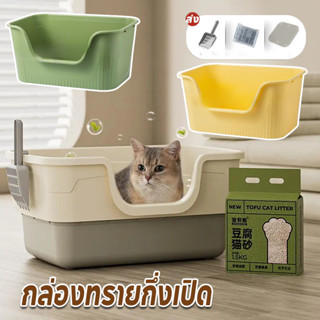 COD ห้องน้ำแมวใหญ่ กล่องทรายกึ่งเปิด กระบะทราย ทนทาน พร้อมที…