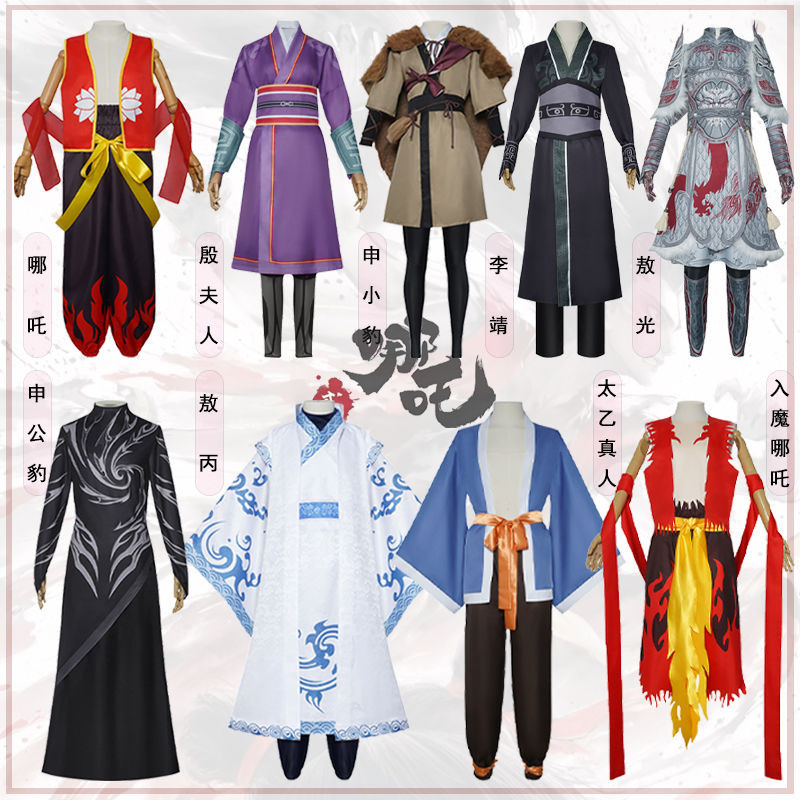 #哪吒之魔童闹海cos服哪吒申公豹敖丙申小豹二次元cosplay演出服,, Nezhas Demon Boy Haunted Sea cos เสื้อผ้า Nezha Shen Gong Leop