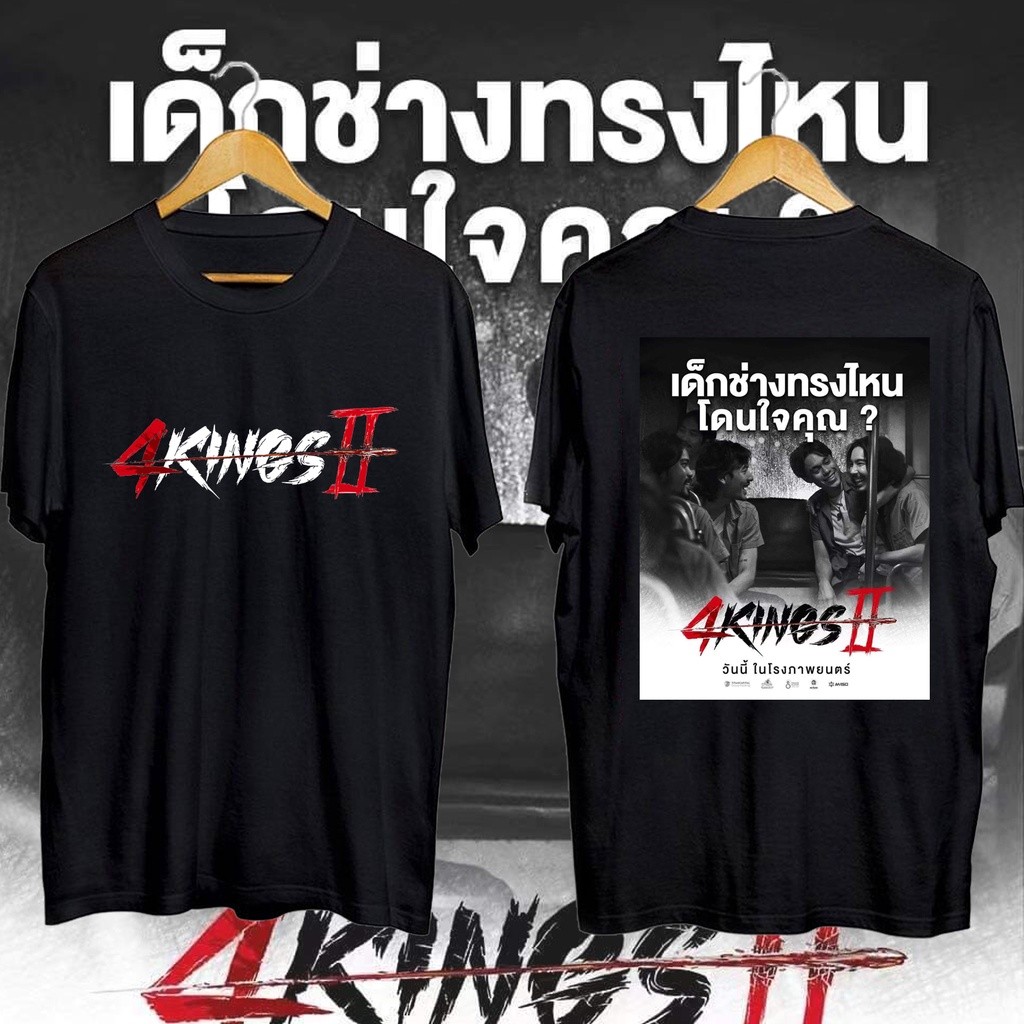 S-5XL - 4 Kings 2 90 T-shirt เสื้อยืดแฟนหนัง