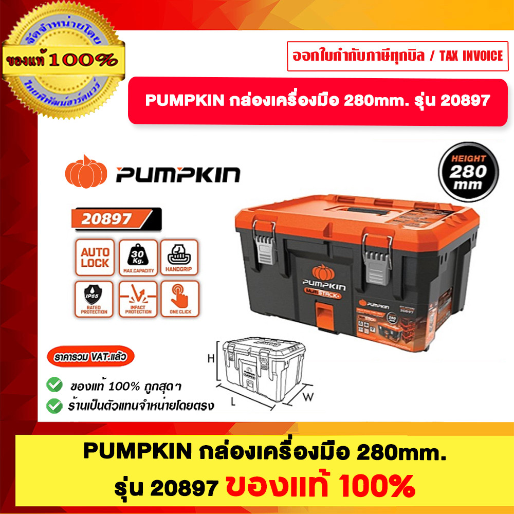 PUMPKIN ชุดกล่องเครื่องมืออเนกประสงค์ 5ตัว ชุด รุ่น 20908 20900 20896 20897 20898 พร้อมล้อและด้ามเข็น ของแท้ 100% ร้า... - รูปที่ 2