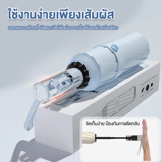 ร่มพับขนาดใหญ่ ระบบเปิด-ปิดออโต้ ผ้าร่มกันน้ำ ร่มกันUV พับได้ โครงร่มแข็งแรง Umbrella เปิดปิดเพียงปุ่มเดียว