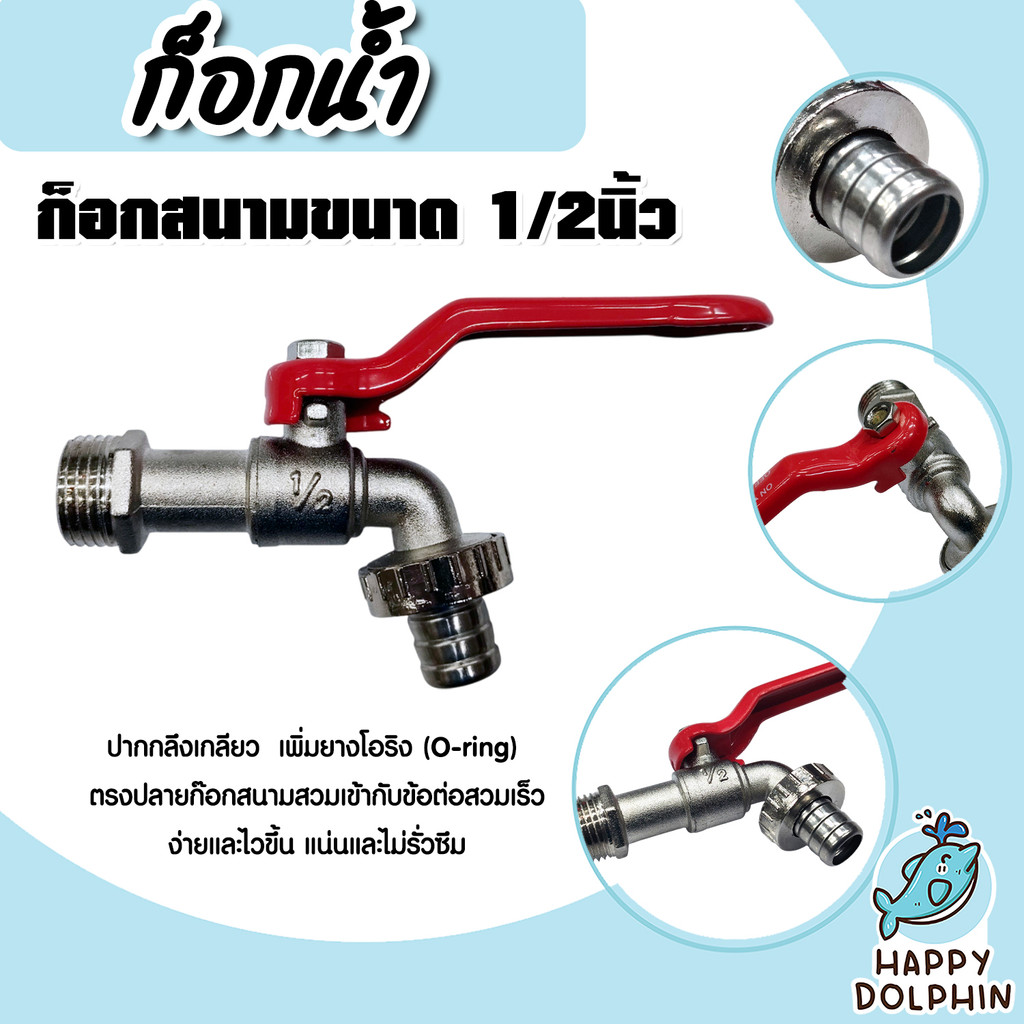 ก๊อกสนาม ด้ามแดง ขนาด 1/2นิ้ว ผลิตจากวัสดุอย่างดี แข็งแรง ทนทาน คุ้มค่า มาตรฐาน