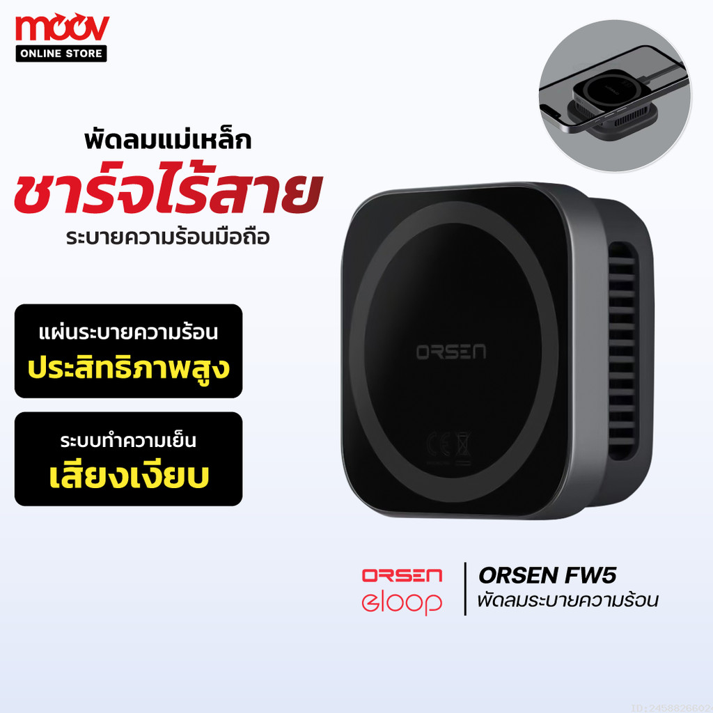 [721บ. ถูกทุกวัน] Orsen by Eloop FW5 พัดลมระบายความร้อนมือถือ MagCharge ที่ชาร์จไร้สาย Wireless พัดล